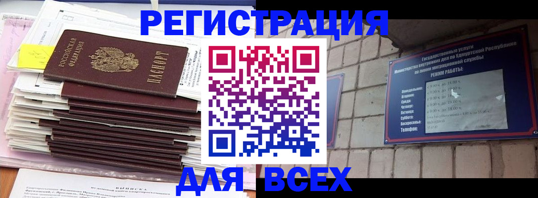 временная прописка в Вытегре