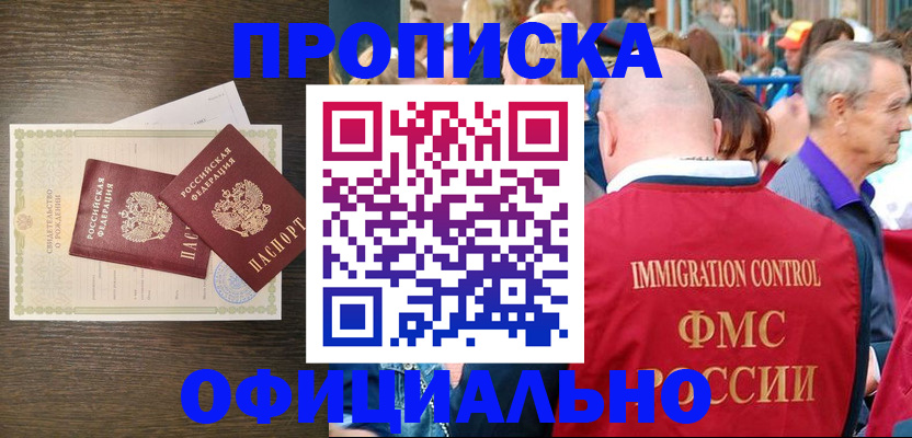 прописка 2025 в Вытегре