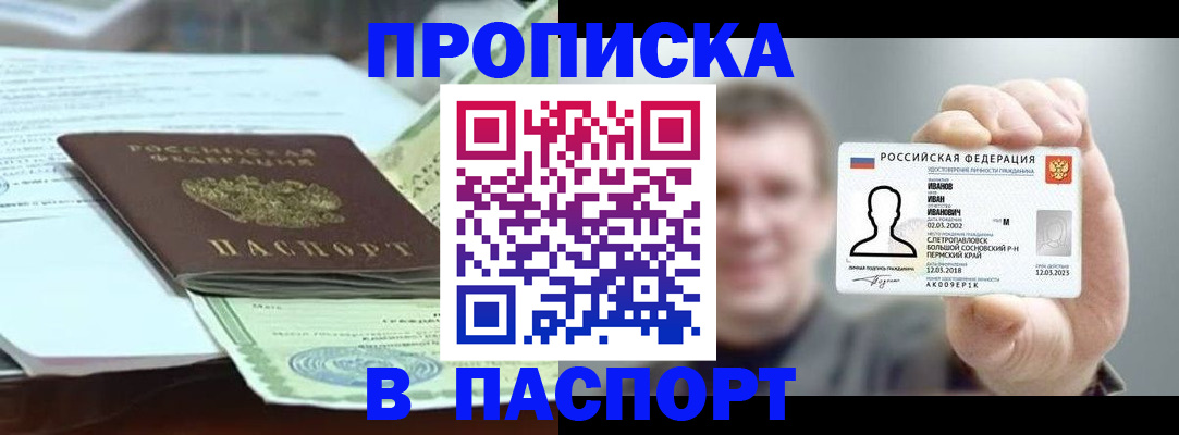 прописка ребенка в Вытегре